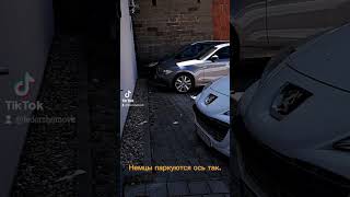 Parking v Germaii. || Парковка в Германии