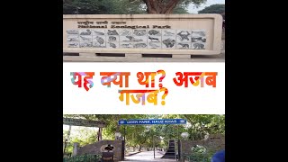 Visit National Zoological park & Hauz Khas Deer Park.....#New Delhi ::::AJEET VERMA AJJU
