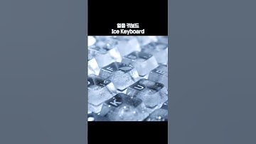 차가운 얼음 키보드 타건 ASMR🎧 | Crystal Ice Typing for Deep Chill & Focus