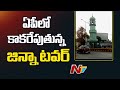 BJP demands to rename Jinnah Tower in Guntur