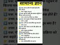🧠 अगर दिमाग तेज है तो इन 7 विज्ञान के सवालों का जवाब दो | #Science #GK Questions # Samanya Gyan TV