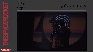 Space -  ديما القدام
