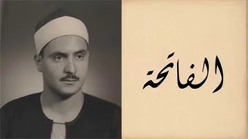 سورة الفاتحة 001 - محمد صديق المنشاوي | Sourate AL Fatiha 001 - Mohamed Seddik El Menchaoui