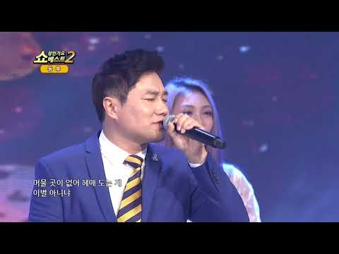 동후 책상위에 뚝뚝뚝 쇼! 성인가요베스트2 88회