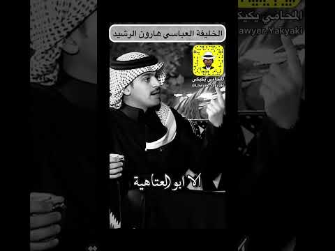 الخليفة العباسي هارون الرشيد