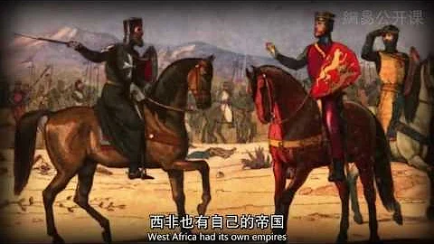 Crash Course 0016世界歷史（第一季） 馬里帝國，曼薩·穆薩與非洲伊斯蘭教 網易公開課 - 天天要聞