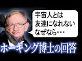 【衝撃】天才ホーキング博士の残した人類へのメッセージとは？