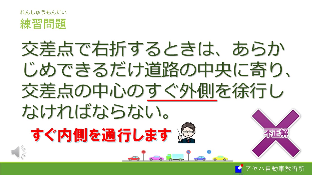 学科試験練習問題 プチ解説付き 本免許学科試験対策に アヤハ自動車教習所 Youtube