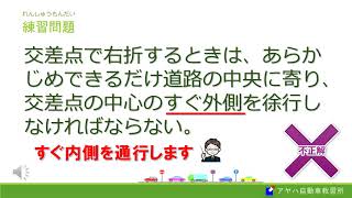 学科試験練習問題（プチ解説付き）本免許学科試験対策に！　アヤハ自動車教習所