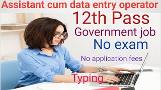 Assistant cum Data Entry Operator | Government job | 12th | No application Fees | No Exam