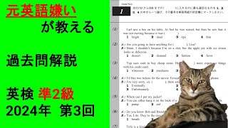 EIKEN Pre-2nd Grade 2024 3rd Edition (1) - (15) - YouTube
