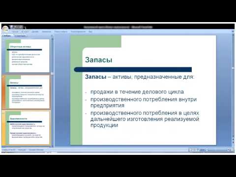 Экономика предприятия 06-02 Баланс. Статьи Активов и Пассивов.