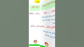 متشابهات سورة البقرة   … لَهُمْ أَجْرُهُمْ عِنْدَ رَبِّهِمْ وَلَا خَوْفٌ عَلَيْهِمْ وَلَا هُمْ يَحْز