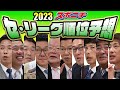 【セ・リーグ順位予想①】阪神ドラ1森下翔太の魅力、そして打順はどこ?