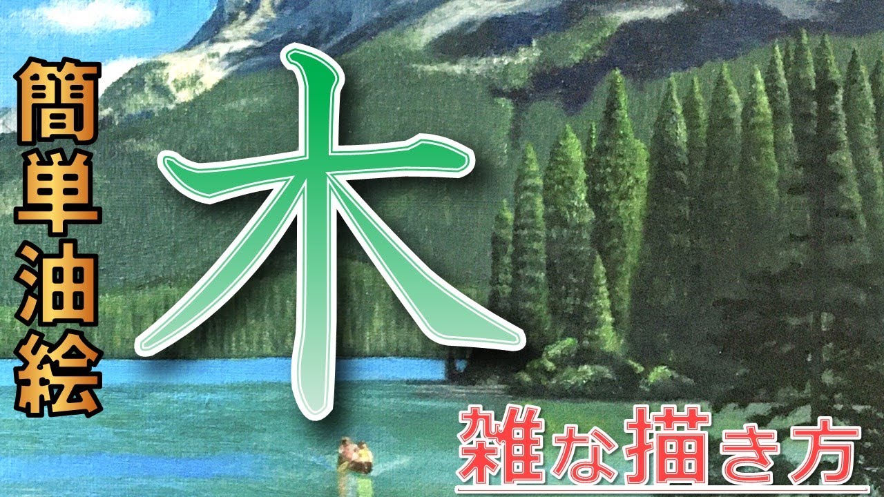 独学】油絵で描く風景画に初挑戦♪ | Shiva's art