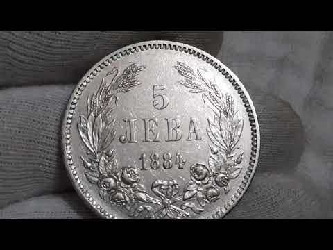 5 Лева 1884 България Монета 5 Leva Bulgaria Coin