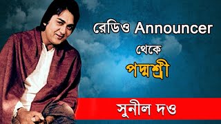 রেডিও Announcer থেকে পদ্মশ্রী পুরস্কার - সুনীল দত্ত এর দীর্ঘ যাত্রাপথ I Sunil Dutt Filmi Career