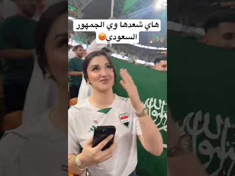 هاي شعدها وي الجمهور السعودي