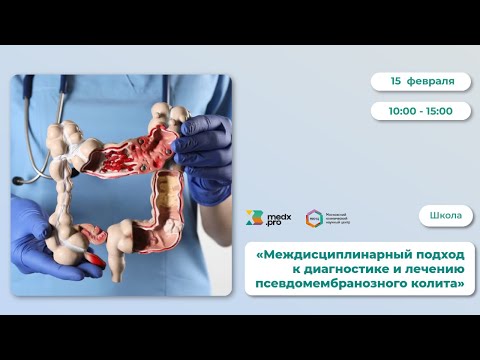Патоморфологические особенности антибиотико-ассо-циированного