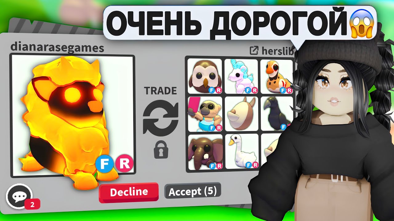 Он ТАКОЙ ДОРОГОЙ😱ТРЕЙДЫ на ПЫЛАЮЩЕГО ЛЬВА Адопт Ми! ЧТО ДАЮТ за BLAZING LION?ОБНОВА АДОПТ МИ С НУЛЯ