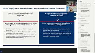 Новые вызовы для ESG-специалистов