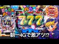 新台【Pネオモンスターハウス】朝一4Gで激アツ!? C時短が搭載された伝説の名機を1日ブン回した結果!! パチンコ実践#976
