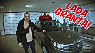 LADA GRANTA 2024 / ПОКУПКА НОВОГО АВТОМОБИЛЯ /