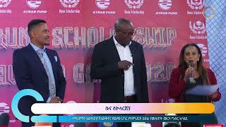 Buna Scholarship Award Ceremony