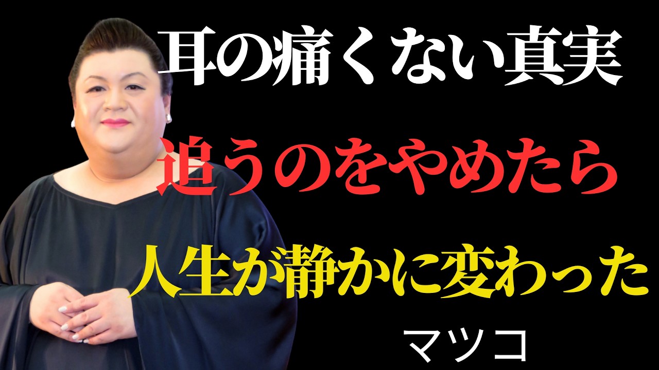 【耳の痛くない真実】離れていった人を追わなくなって起きた変化｜執着を手放す| 執着を手放す