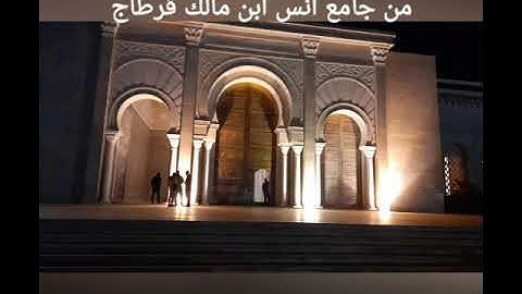 تراويح 1446-2025 - سورة يوسف 10-52 برواية قالون وبإمامة الشيخ الحافظ منذر الجدي حفظه الله.