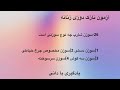 سوالات نازک دوزی زنانه ۱۴۰۴ قسمت ۲