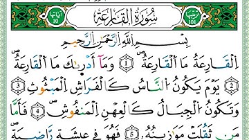 سورة القارعة الشيخ عمر القزابري برواية ورش عن نافع - مصحف مرتل
