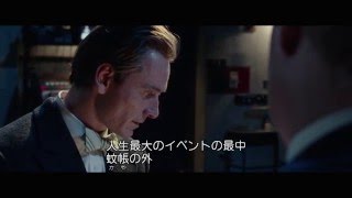 「スティーブ・ジョブズ」Clip：John Asks Steve About Being Adopted