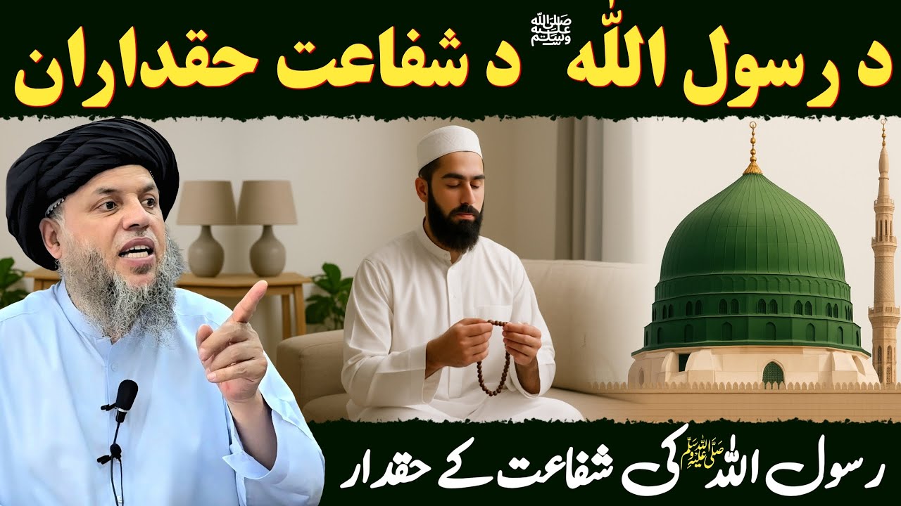 Agha Rasool Rasool Allah ﷺ Ki Shafaat Ke Haqdaar | Maulana Noor Uddin Agha - YouTube