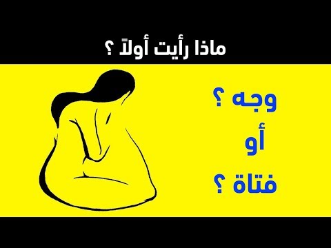 فيديو: كيفية تخمين الأبراج لشخص ما (بالصور)