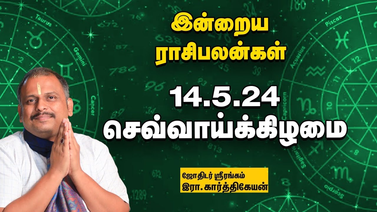 இன்றைய ராசிபலன் 14.5.24 | Horoscope | Today Rasi Palan ...