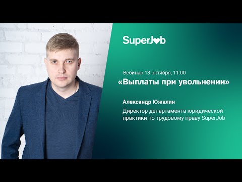 Выплаты при увольнении