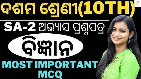 10TH SA-2 SCIENCE QUESTIONS ODIA MEDIUM||SA-2 EXAM SAMPLE QUESTION