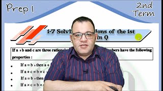 Prep 1 – 2nd Term – Unit 1 – Lesson 7 [[ Solving Equations Of The 1St Degree In Q ]]