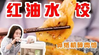 Make Dumplings with Guillotine Knife and Paper Shredder in Office. | Ms Yeah