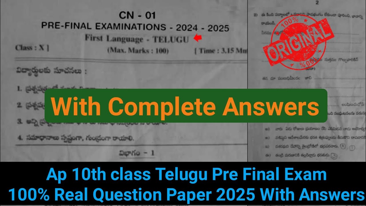 Ap 10th class pre final Telugu 💯real question paper 2025|10th telugu ...