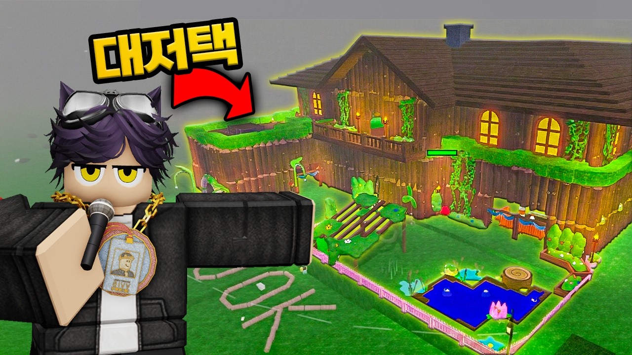 🌳숲 속에서 엄청난 🏘️대저택을 만들었습니다 [20만 Q&A] (로블록스)