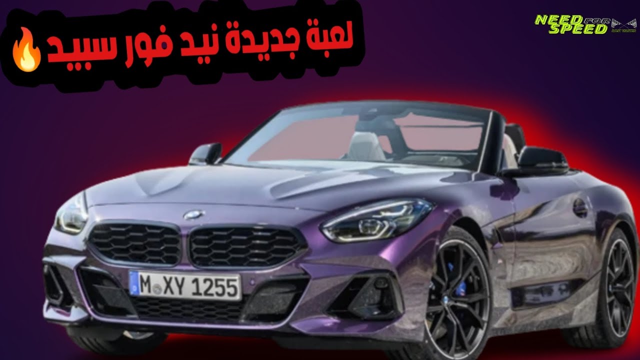 لعبة جديدة نيد فور سبيد موبايل🔥: need for speed mobile 😍 - YouTube
