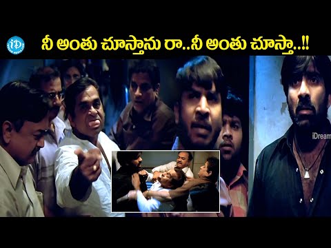 నీ అంతు చూస్తాను రా..నీ అంతు చూస్తా..!! Venky Movie Brahmanandam Comedy Scenes | iDream Media - IDREAMMOVIES