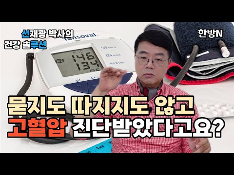 고혈압 진단받아 막막하다고요 