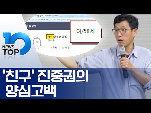 ‘친구’ 진중권의 양심고백