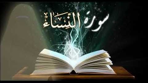 تلاوة مميزة من سورة النساء   سلمان العتيبي