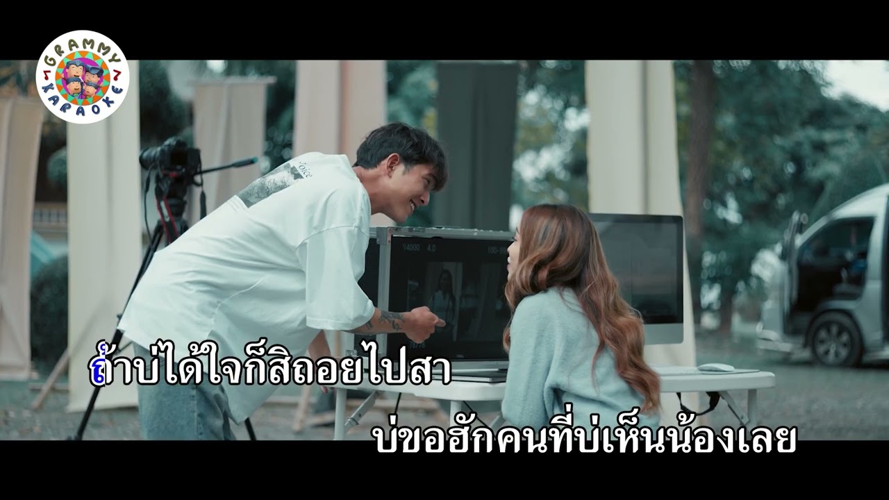 คาราโอเกะ ต้องให้เป็นไผในตอนนี้ (Hai-Pen-Pai-Nai-Ton-Nee) - ต่าย อรทัย [ Original Karaoke ]