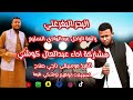 عبدالعال كوشي البحر البغرغني 
