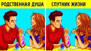 Почему Вам Не Стоит Встречаться со Своей Родственной Душой Почему Вам Не Стоит Встречаться со Своей Родственной Душой